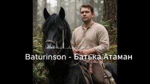 Baturinson - Батька Атаман