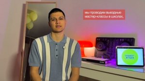 «Кабинет музыки: доступная школа диджеинга для творческой самореализации детей и подростков»