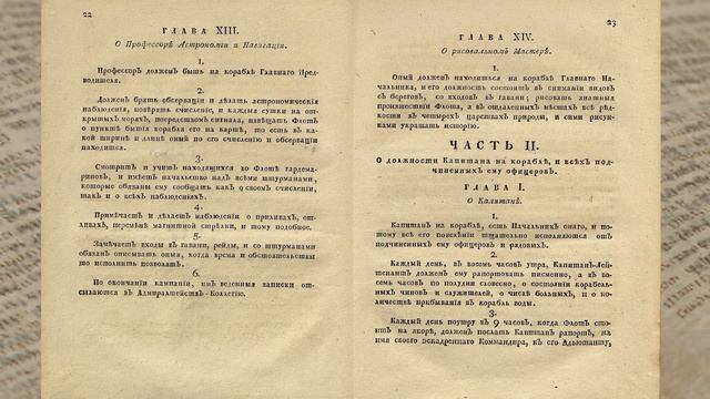 Дайджест-вторник. Морские уставы Российского флота
