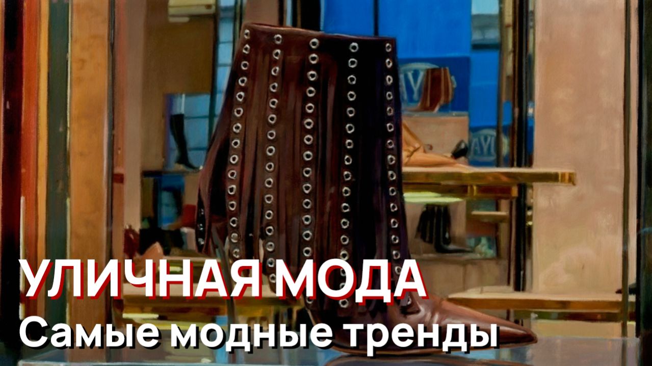 Уличная мода - Самые модные тренды Милана 2026. Возвращение горошка и фиолетовый тренд