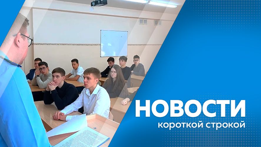 Новости короткой строкой 15.04.2026г