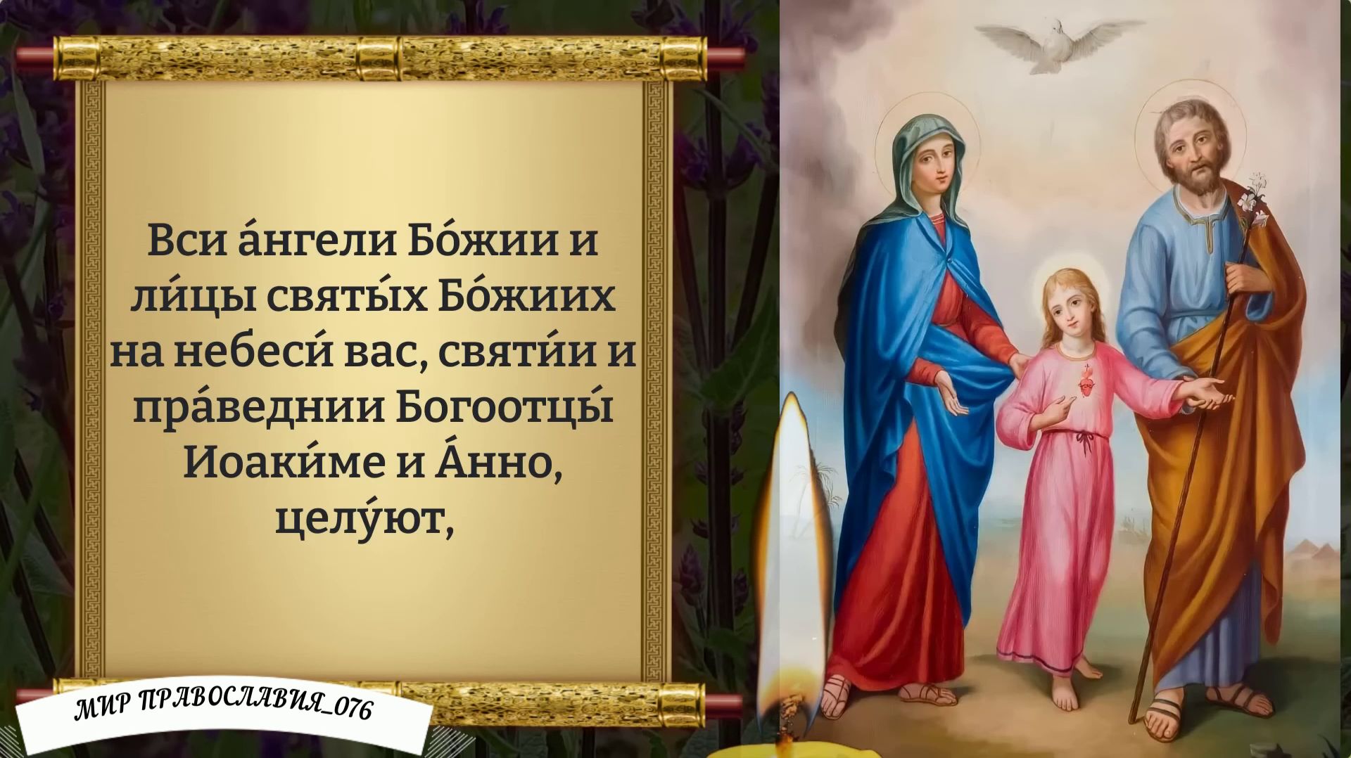 Молитва о семье. Православие