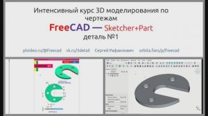 FreeCAD - деталь №1 из альбома 200 упражнений. Очень простая штучка.