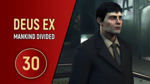 DEUS EX MANKIND DIVIDED - ЧАСТЬ 30 - DLC СИСТЕМНЫЙ СБОЙ