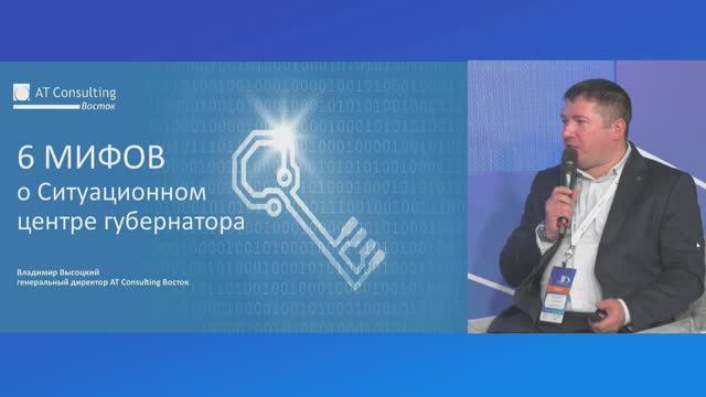 Шесть мифов о ситуационном центре губернатора