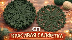 СП КРАСИВАЯ САЛФЕТКА   МОЙ ОТЧЁТ ЗА АПРЕЛЬ