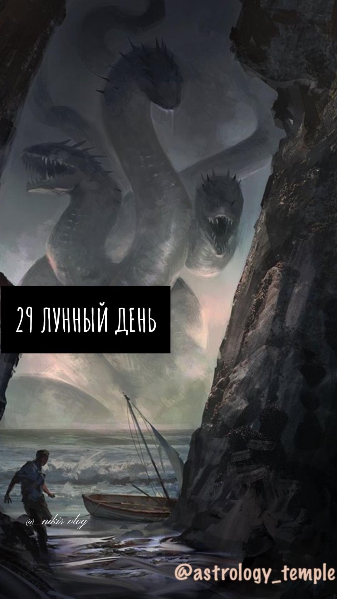 📅 ЧТ, 16.04.2026 🌛 29 лунный день | Убывающая Луна в Овне  🪄