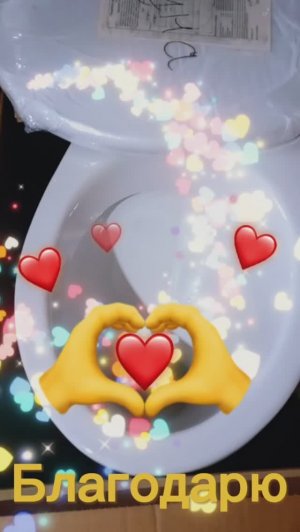 15. 04. 26  #унитаз дома ура 👌💥🎊🎈🎈🎉🎊💃💃💃😊😘😘😘😘🙏🙏🙏🙏🙏