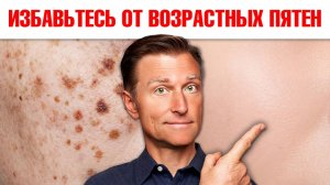 Возрастные пигментные пятна: РЕАЛЬНЫЕ причины и решение