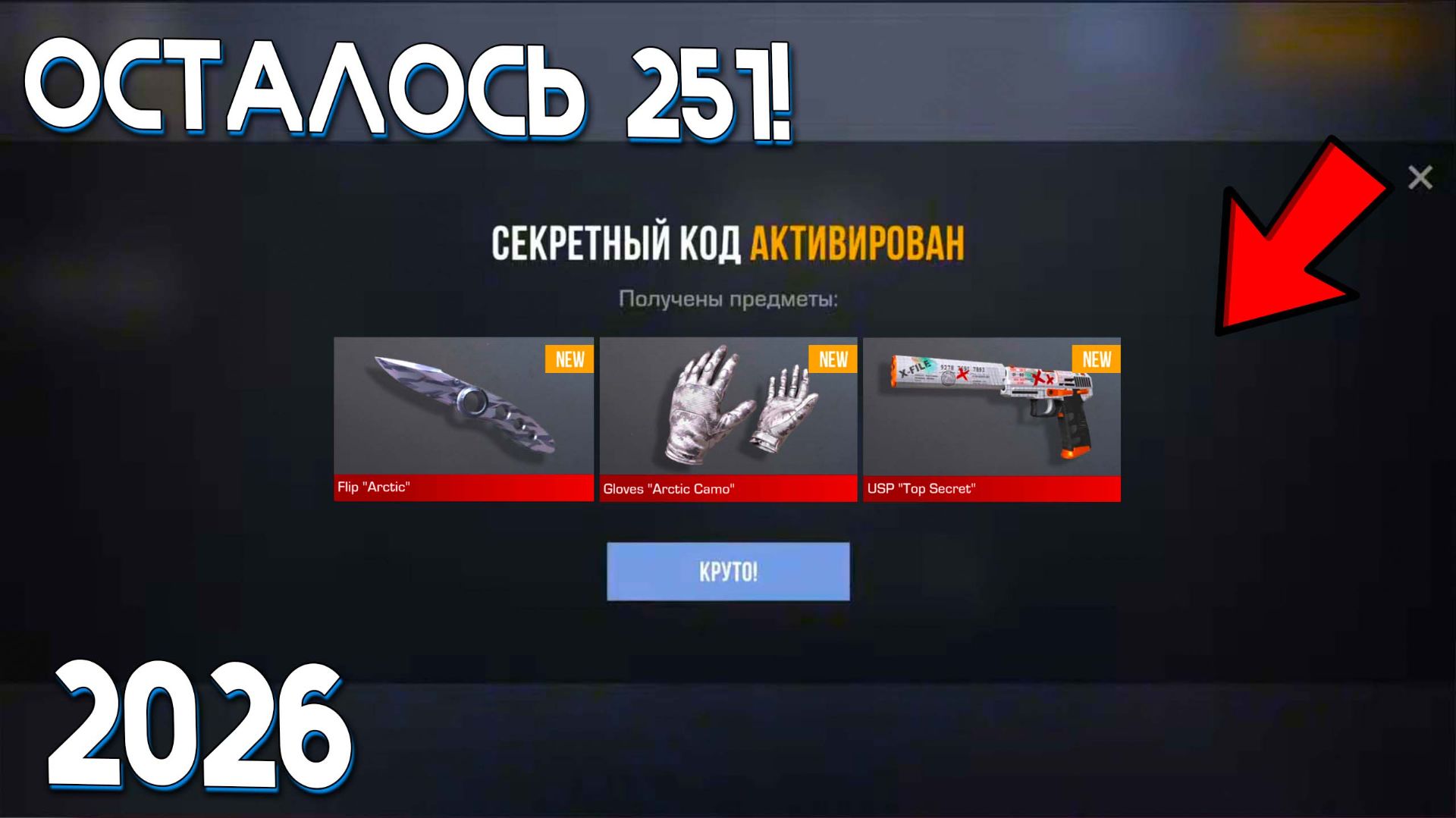 АПРЕЛЬ 2026! ВСЕ НОВЫЕ РАБОЧИЕ ПРОМОКОДЫ В STANDOFF 2 0.38.0! Промокоды стандофф 2! Standoff 2