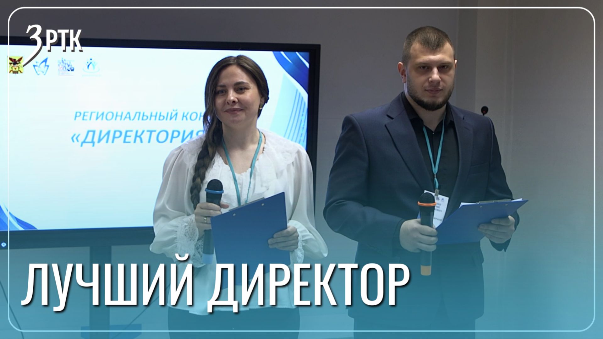 В Забайкалье выберут претендента для конкурса директор года