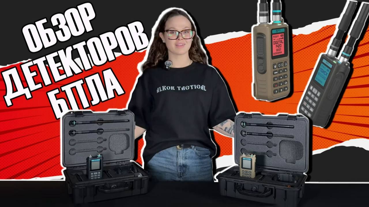 Обзор детекторов БПЛА