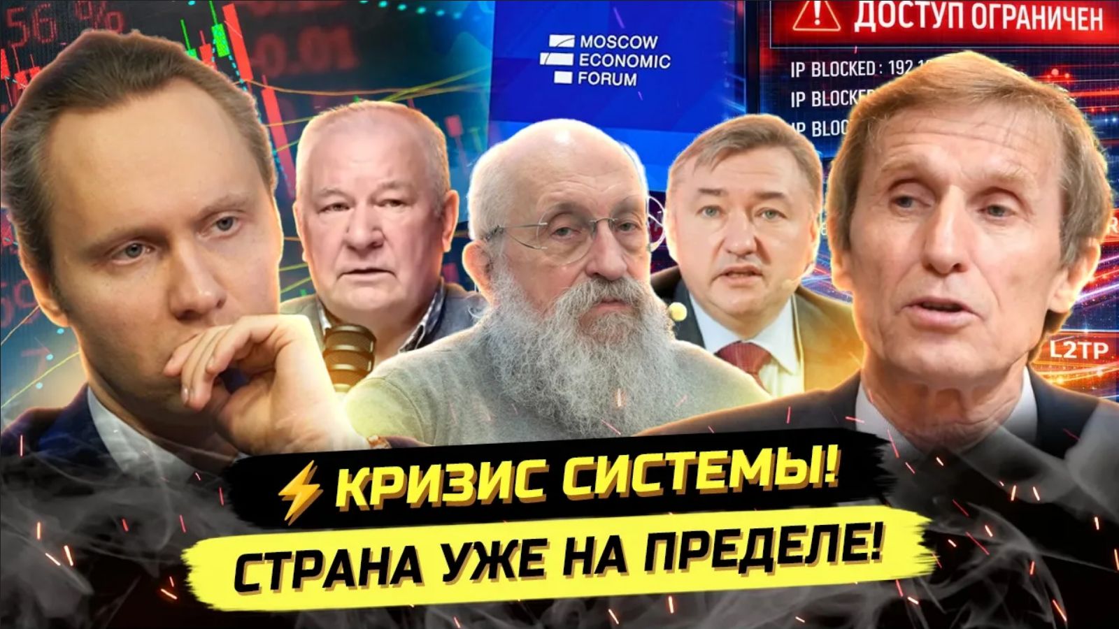 ⚡️ ЭКСПЕРТЫ МОСКОВСКОГО ЭКОНОМИЧЕСКОГО ФОРУМА ЖЁСТКО О КУРСЕ ПРАВИТЕЛЬСТВА!