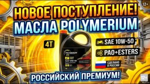 НОВЫЙ РОССИЙСКИЙ ТОП_ POLYMERIUM ЗАЛИВАЕМ_! #anton_mygt