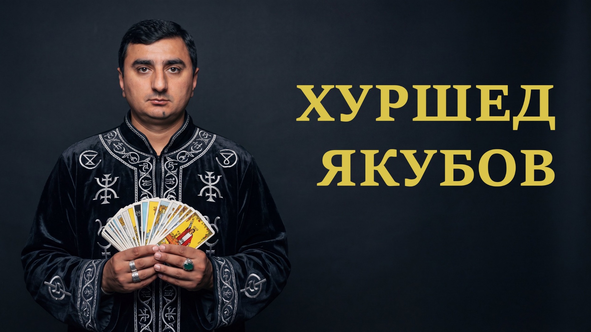 Видеоподкаст "Людям о людях"