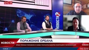 Что будет с отношениями России и Венгрии после поражения Орбана?