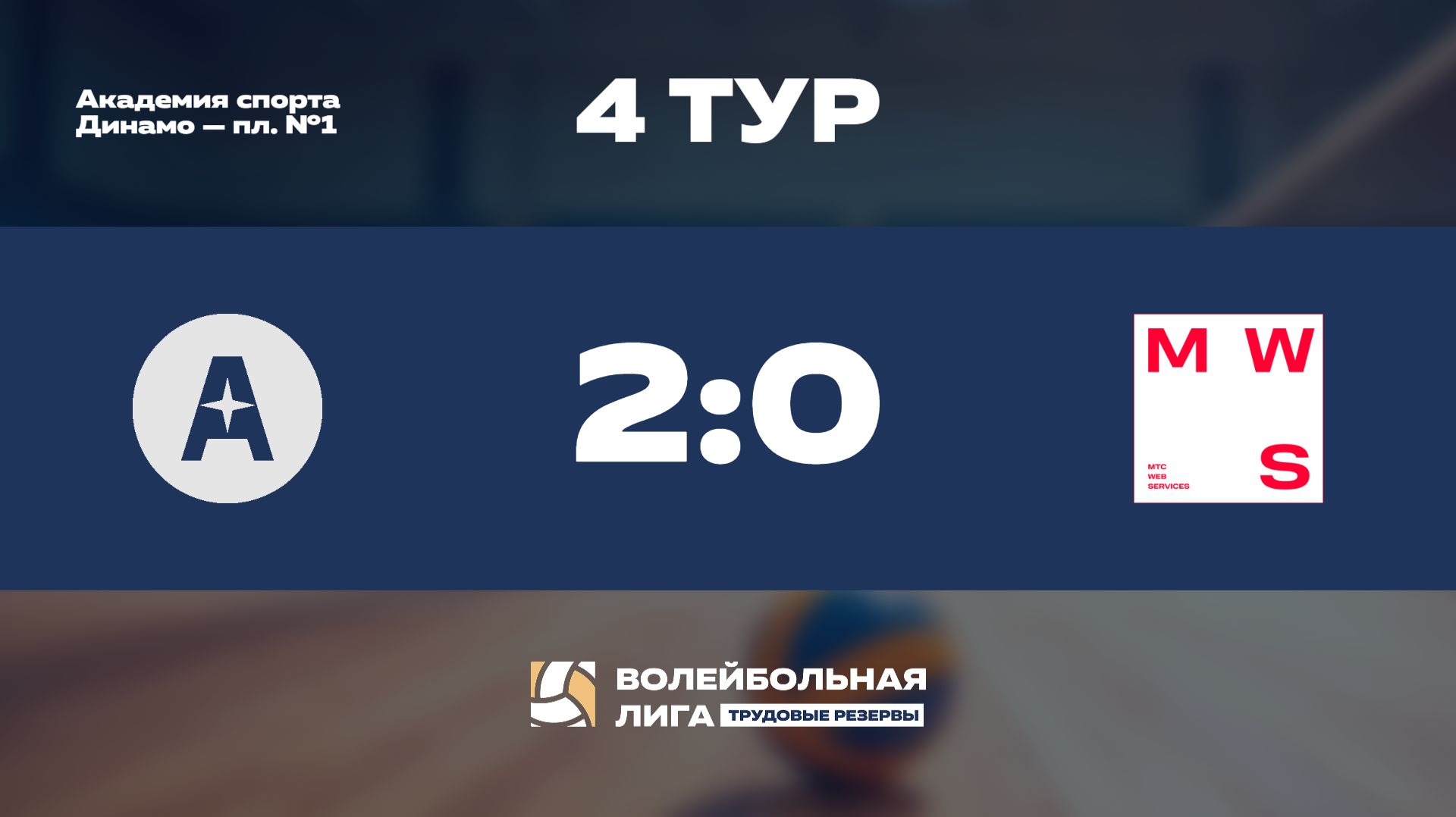 Обзор | 4 тур | URSA - MTS WEB SERVICES