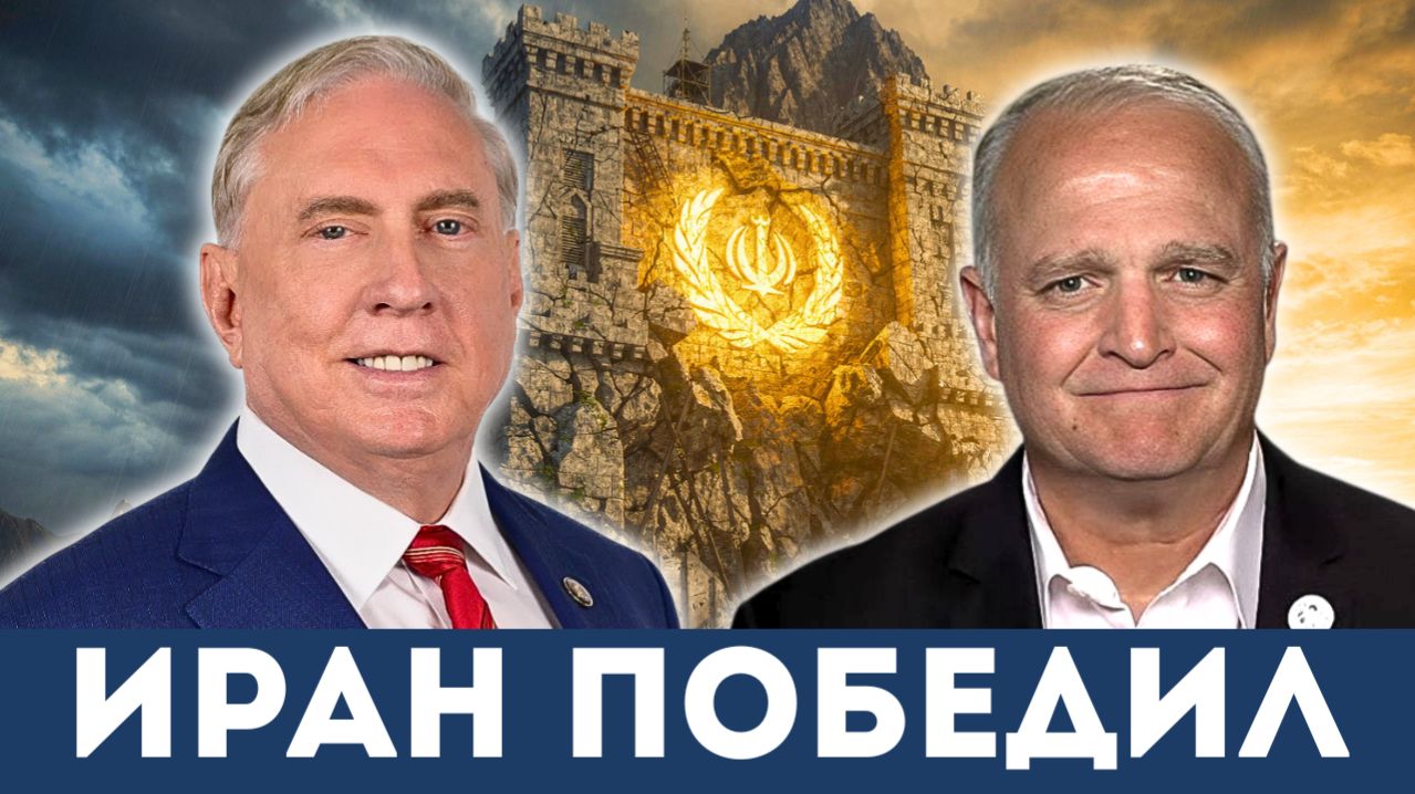 Иран и Новая реальность — путь к национальному позору США | Дуглас Макгрегор, Дэниел Дэвис