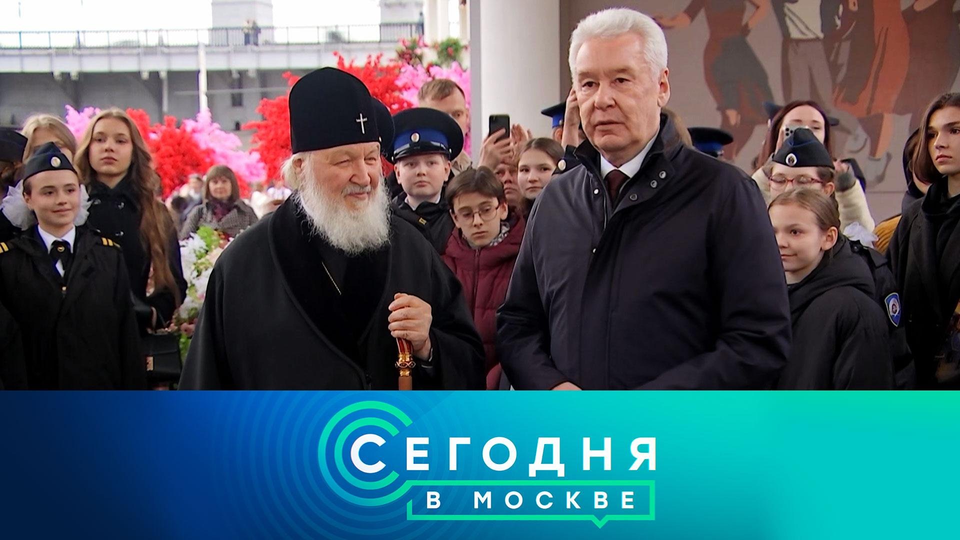 «Сегодня в Москве»: 15 апреля 2026 года