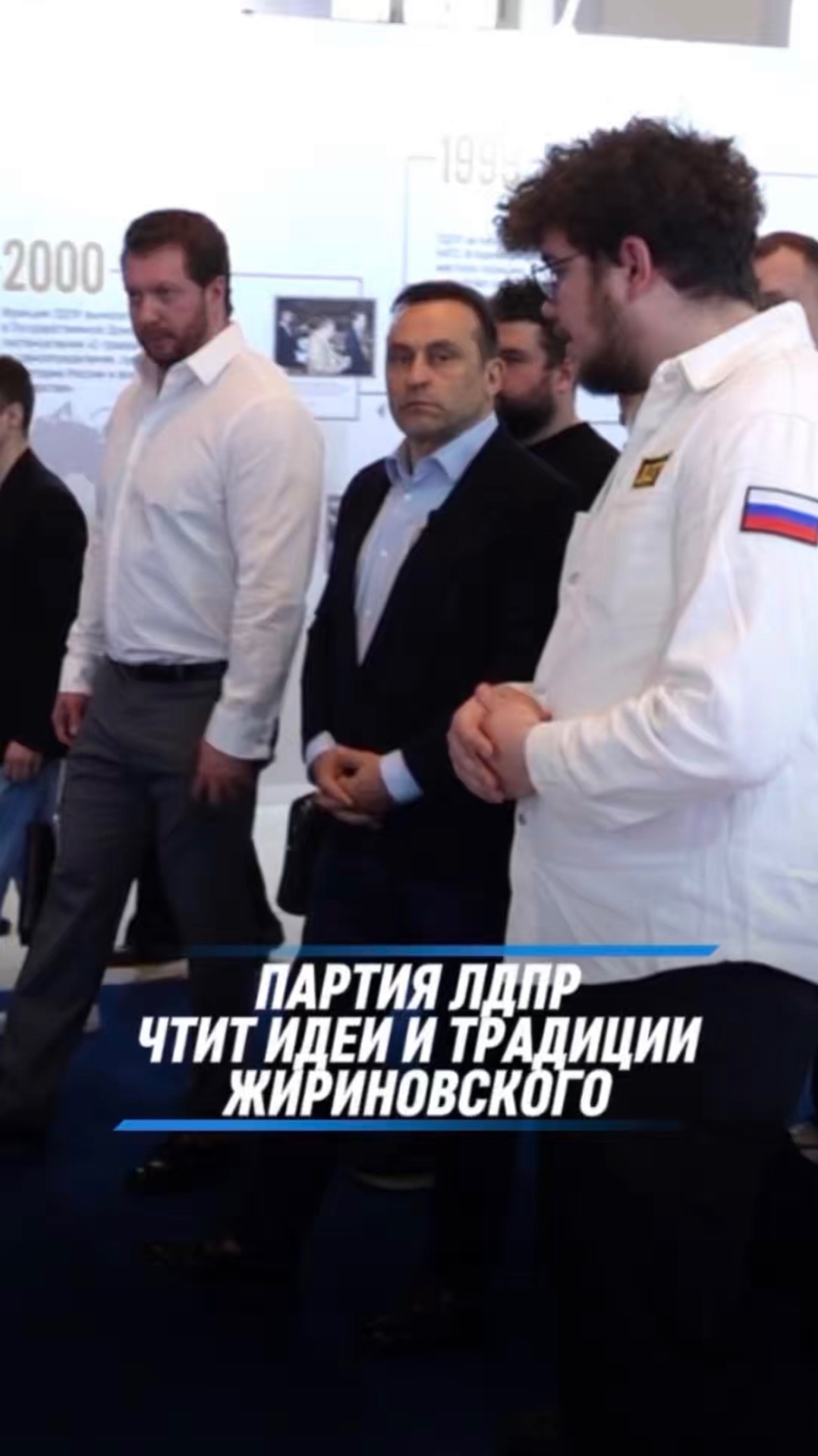 ПАРТИЯ ЛДПР ЧТИТ ИДЕИ И ТРАДИЦИИ ЖИРИНОВСКОГО  #лдпр  #политика  #ПолитикаРФ #жириновский