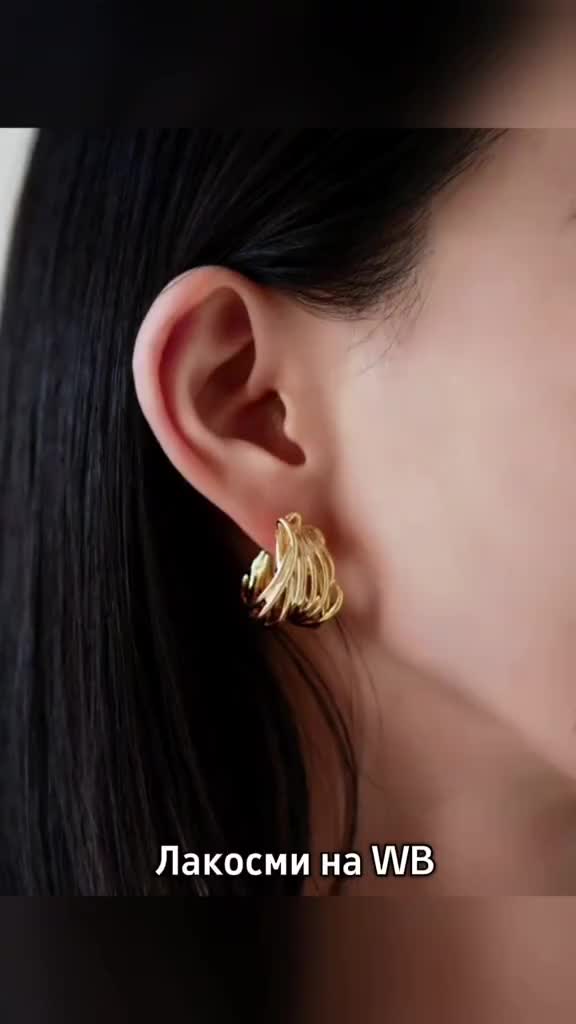 Бижутерия на Вайлдберриз, пиши в поиске #Лакосми 👈 ЖМИ на хэштег и копируй #Бижутерия #подарок #WB