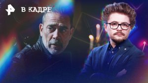 Обзор лучших остросюжетных сериалов из РРС: Ходячие мертвецы: Мёртвый город (2 сезон), ,