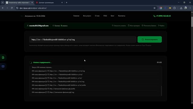 Демонстрация работы анализатора