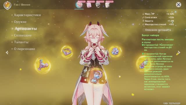 Линнея Обзор в Геншин Импакт