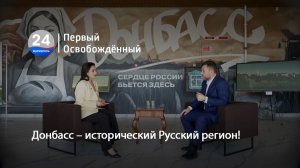 Донбасс – исторический Русский регион! 15.04.2026