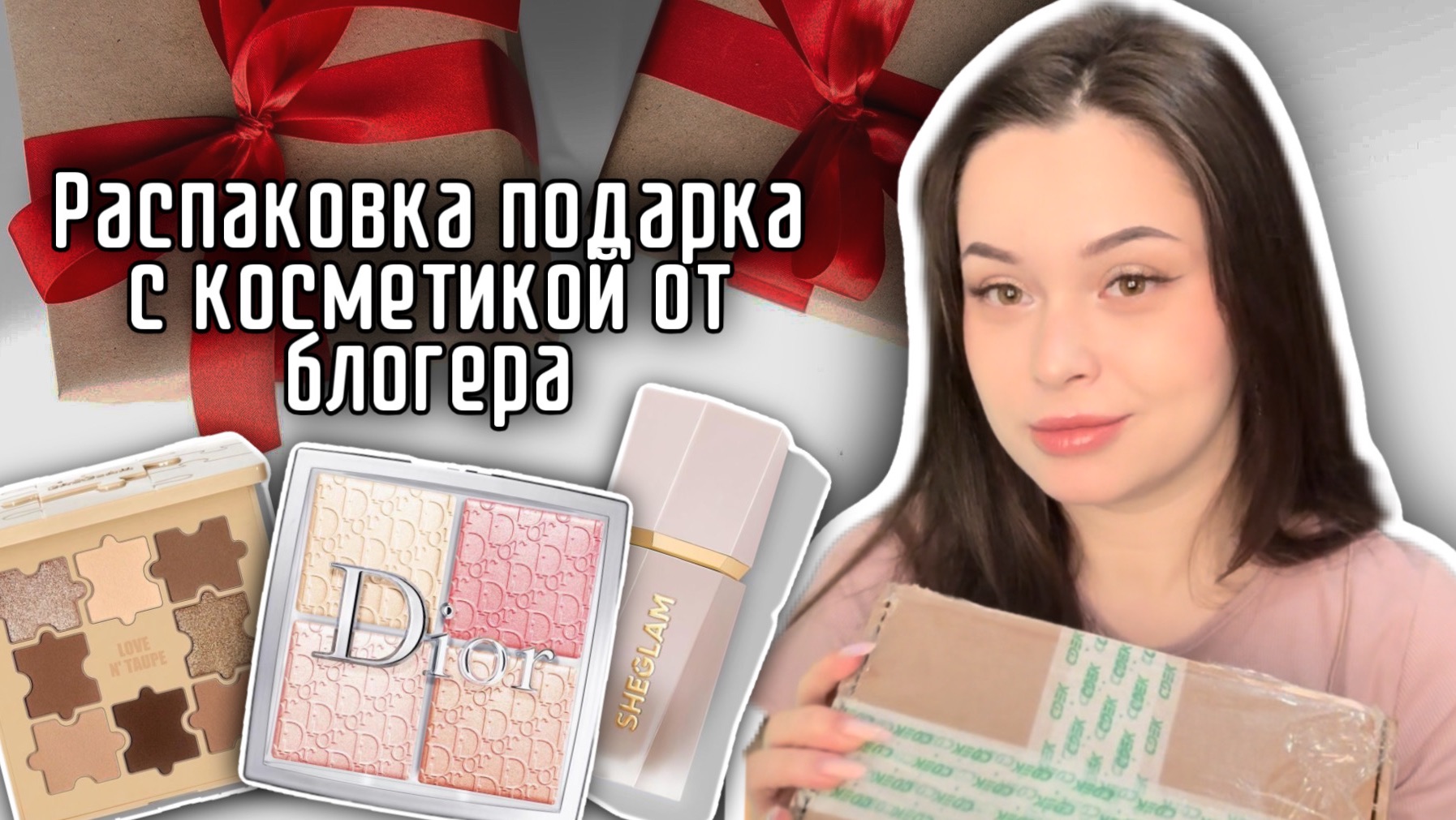 Распаковка  обзор подарка с косметикой