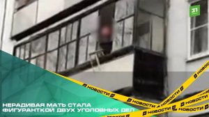 Нерадивая мать стала фигуранткой двух уголовных дел. Женщина оставила свою дочь без еды