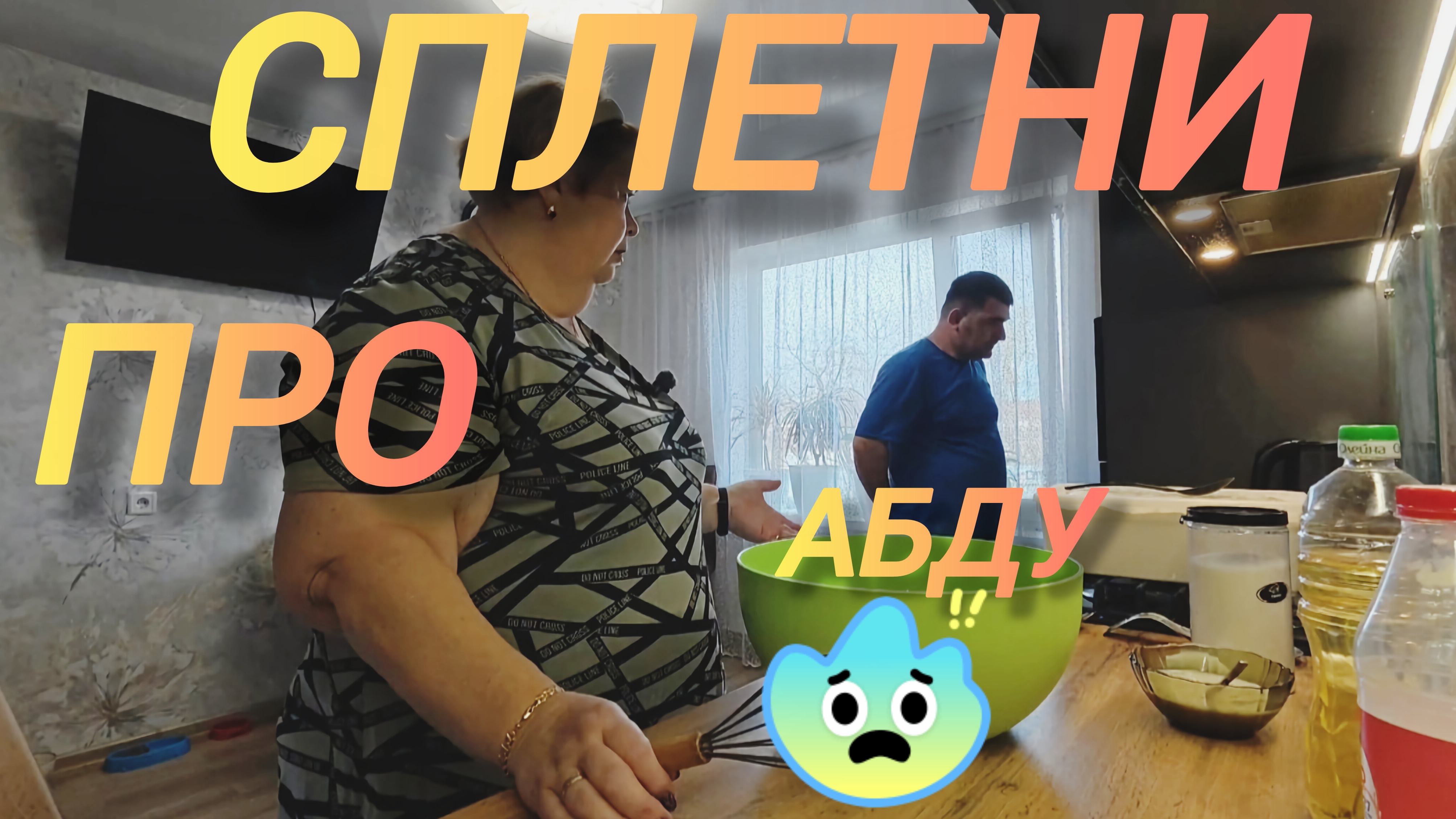 Аналитический обзор на канал Ольга Уралочка Live от 15 апреля 2026 года. ВрАки...