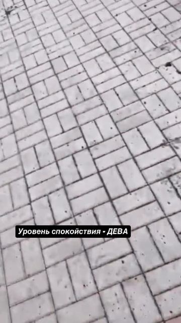 Уровень спокойствия