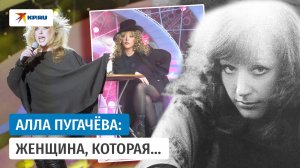 Что заставляет людей следить за жизнью Аллы Пугачёвой