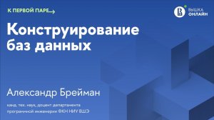 Хранимые процедуры: программирование на стороне сервера / К первой паре / Лекция 11