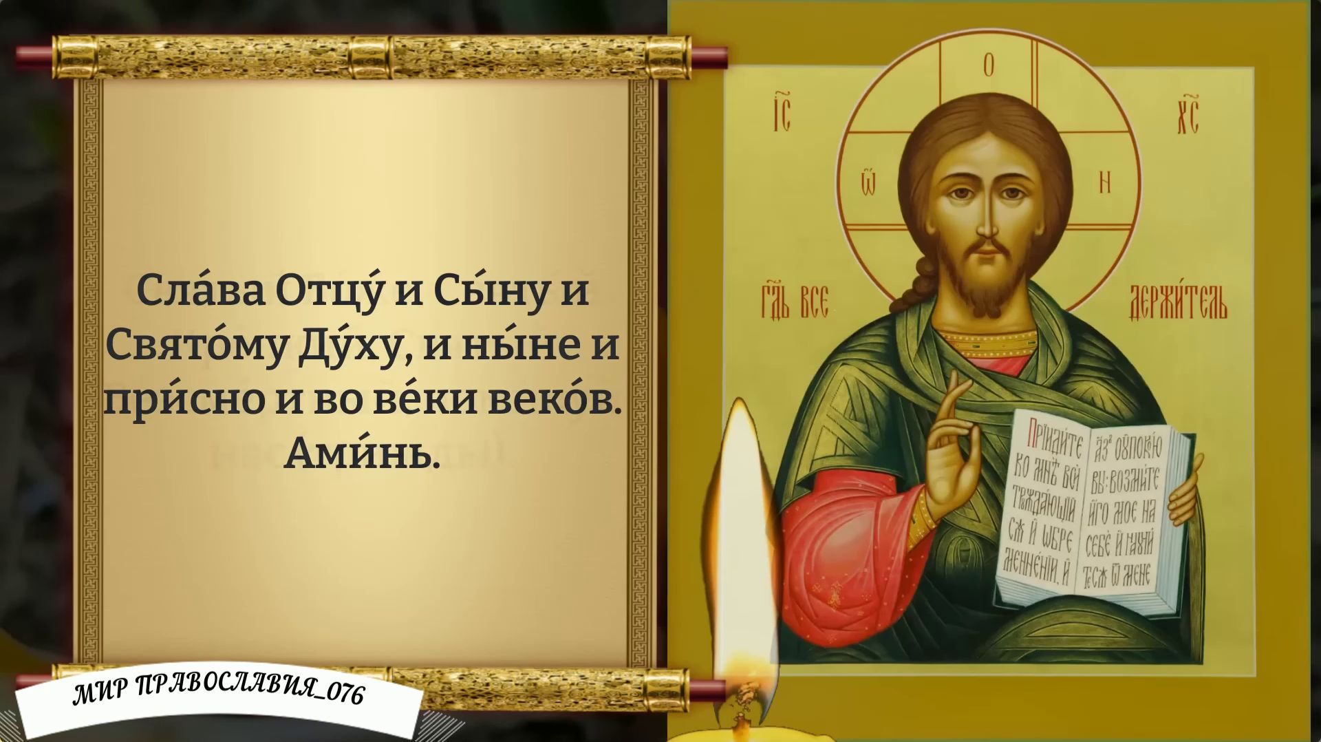 Молитва о помощи. Православие