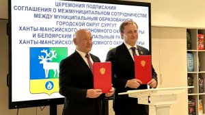 Белоярский район и Сургут договорились о всестороннем сотрудничестве