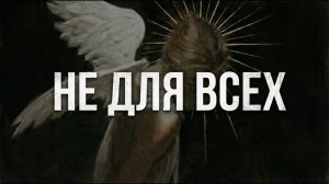 Истина о Просветлении. СЛУШАТЬ ТОЛЬКО ГОТОВЫМ