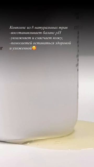 Гель для интимной гигиены Атоми