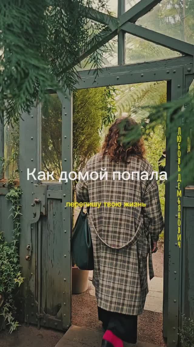 Второй рилс из сериала про психолога Любовь Демьянович.