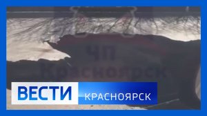 Вести. Красноярск от 09.04.2026