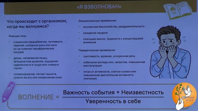 Как справляться с волнением