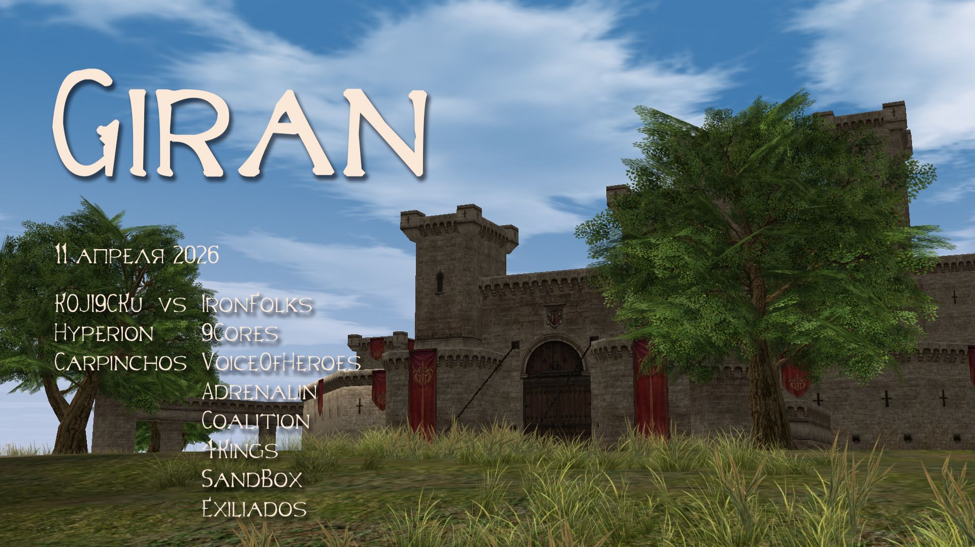 Осада Гирана 11 апреля 2026