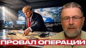 Спасение пилота в Иране; риски, цена, последствия - Ларри Джонсон