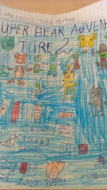 арт для Super Bear Adventure 2