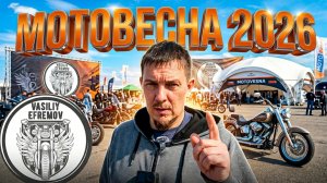 Мотовесна 2026. Мотопутешественники и друзьями!