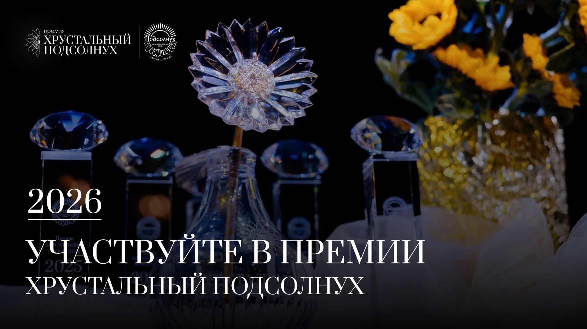 Приглашаем к участию в Премии 