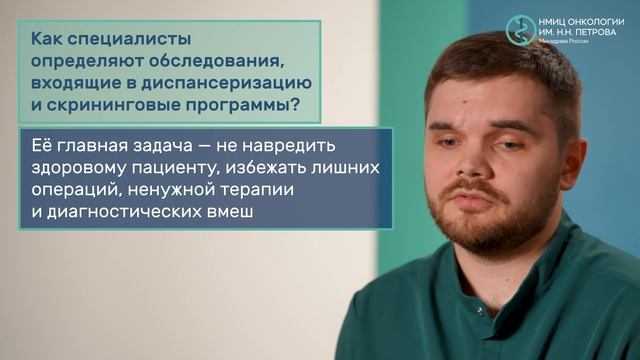 «Спроси у Петрова»: отвечаем на вопросы о скрининге