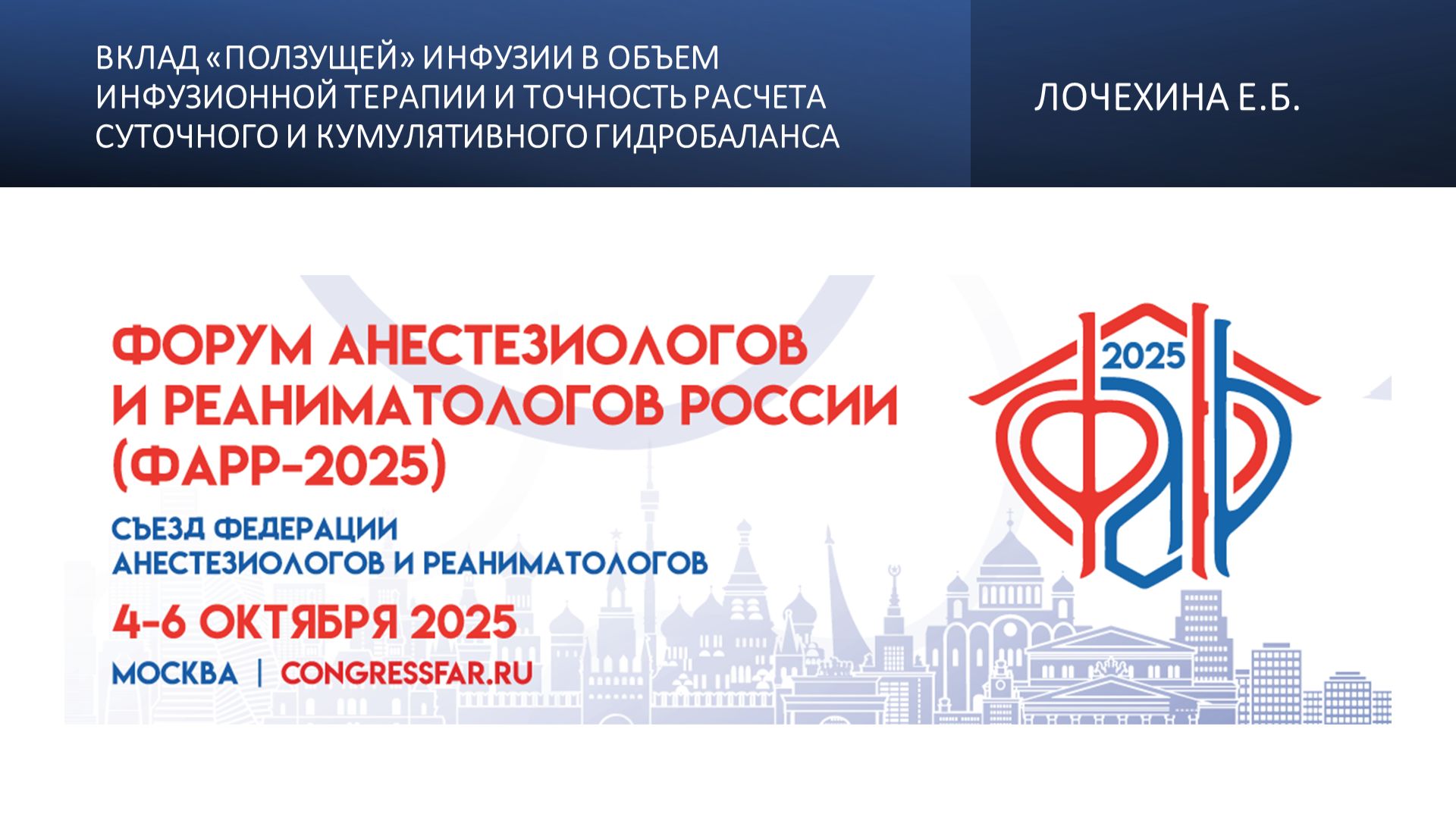 Вклад «ползущей» инфузии в объем инфузионной  терапии и точность расчета суточного и  кумулятивного