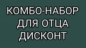 Отец Патчеллы - «Мастер Инвестиций»